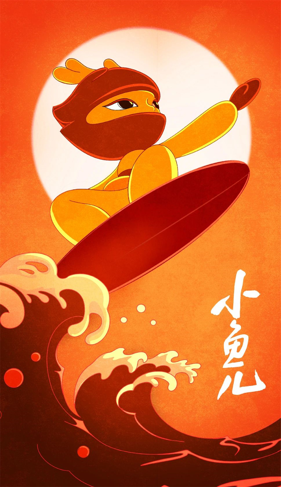 小魚(yú)兒IP形象設(shè)計(jì)