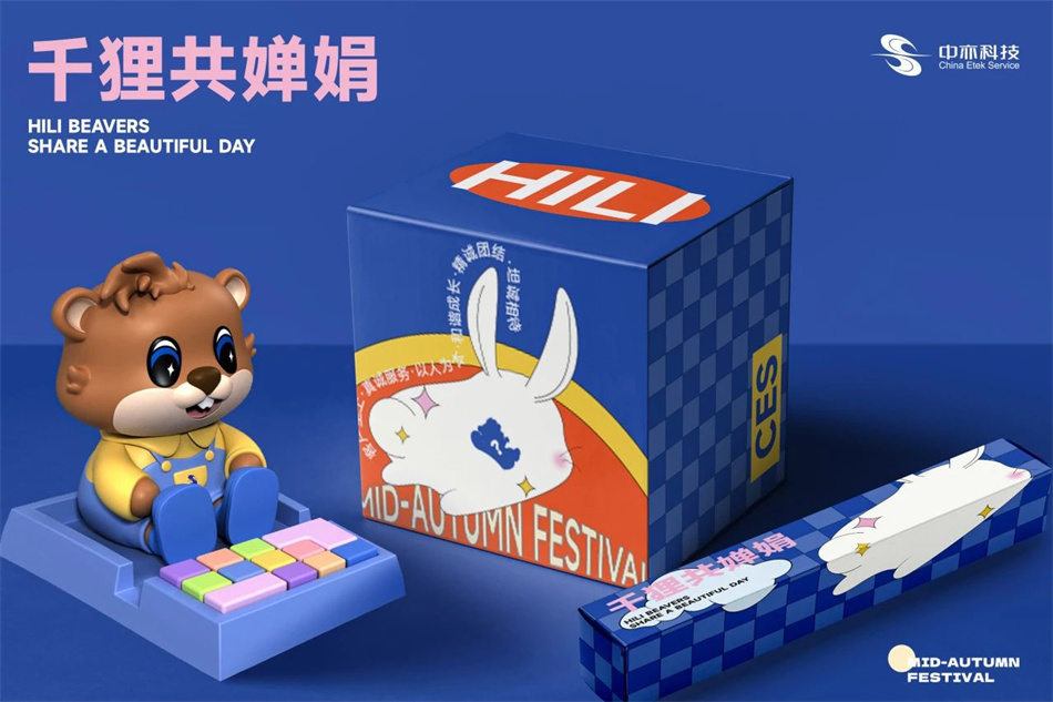 中亦科技中秋禮盒包裝設計 中亦科技中秋禮盒包裝設計