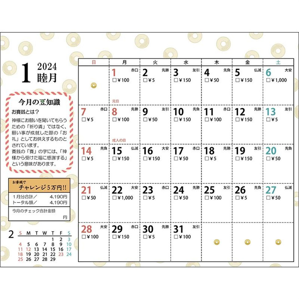 財(cái)富自由存錢(qián)筒日歷設(shè)計(jì)